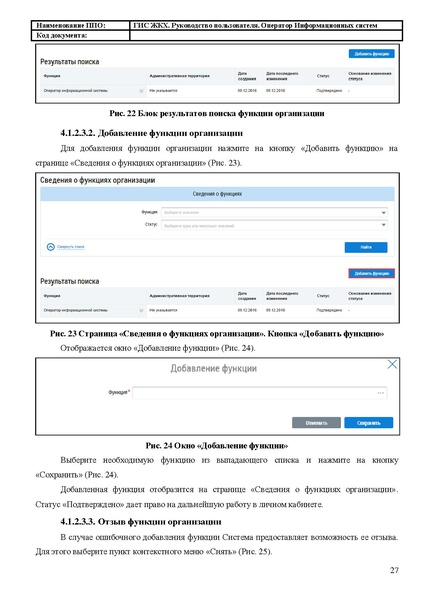 Файл:Руководство пользователя ЛК Оператор ИС.pdf