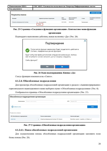 Файл:Руководство пользователя ЛК Оператор ИС.pdf