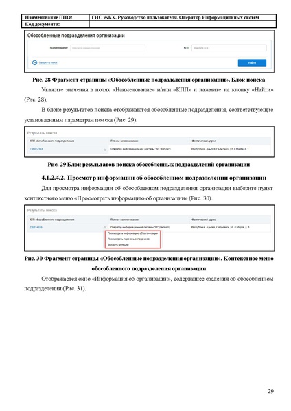 Файл:Руководство пользователя ЛК Оператор ИС.pdf