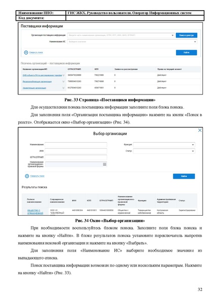 Файл:Руководство пользователя ЛК Оператор ИС.pdf