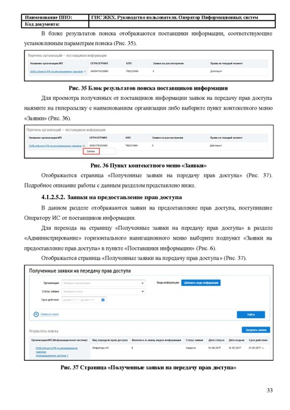 Файл:Руководство пользователя ЛК Оператор ИС.pdf