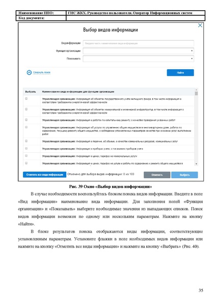 Файл:Руководство пользователя ЛК Оператор ИС.pdf