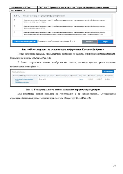 Файл:Руководство пользователя ЛК Оператор ИС.pdf