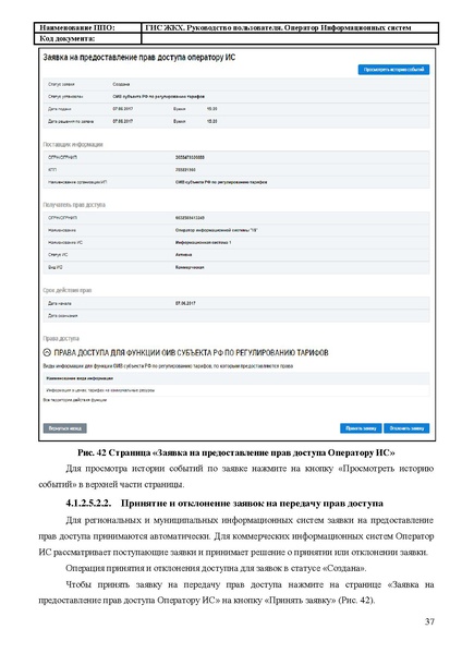 Файл:Руководство пользователя ЛК Оператор ИС.pdf