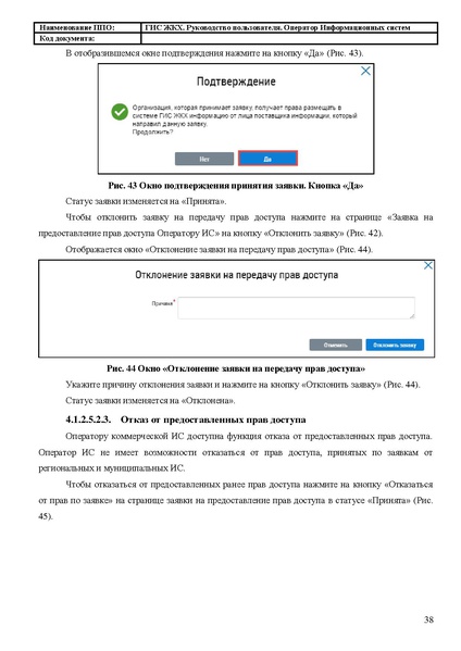 Файл:Руководство пользователя ЛК Оператор ИС.pdf
