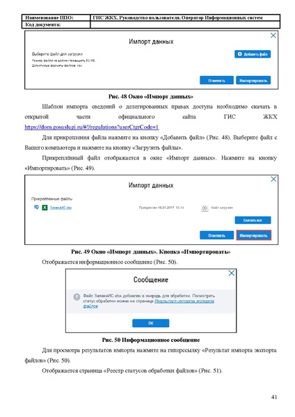 Файл:Руководство пользователя ЛК Оператор ИС.pdf