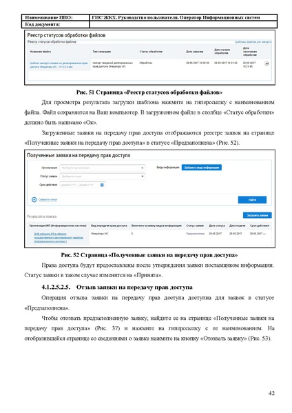Файл:Руководство пользователя ЛК Оператор ИС.pdf