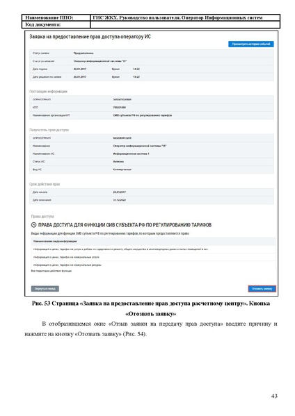 Файл:Руководство пользователя ЛК Оператор ИС.pdf