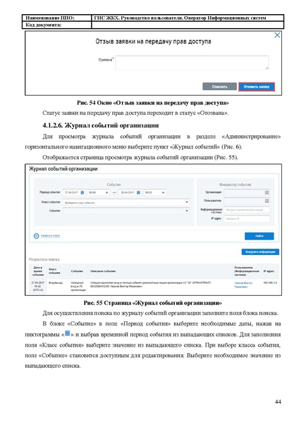 Файл:Руководство пользователя ЛК Оператор ИС.pdf
