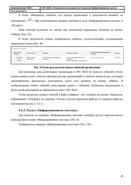 Файл:Руководство пользователя ЛК Оператор ИС.pdf