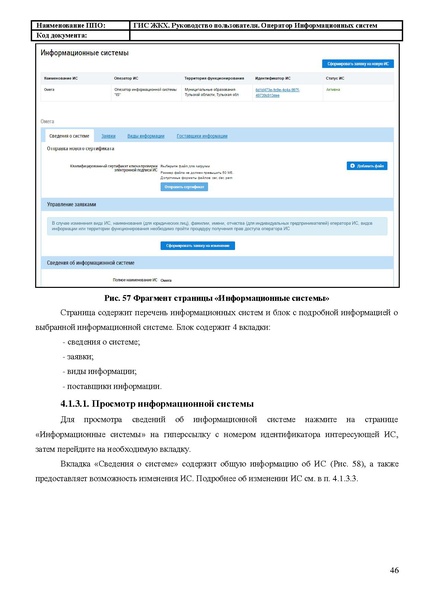 Файл:Руководство пользователя ЛК Оператор ИС.pdf