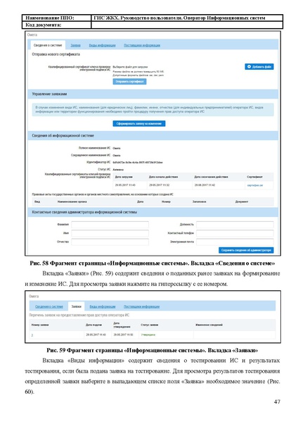 Файл:Руководство пользователя ЛК Оператор ИС.pdf