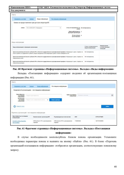Файл:Руководство пользователя ЛК Оператор ИС.pdf