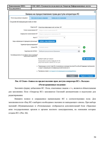 Файл:Руководство пользователя ЛК Оператор ИС.pdf