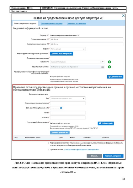 Файл:Руководство пользователя ЛК Оператор ИС.pdf
