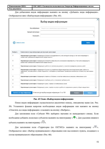 Файл:Руководство пользователя ЛК Оператор ИС.pdf