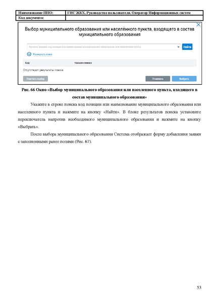 Файл:Руководство пользователя ЛК Оператор ИС.pdf