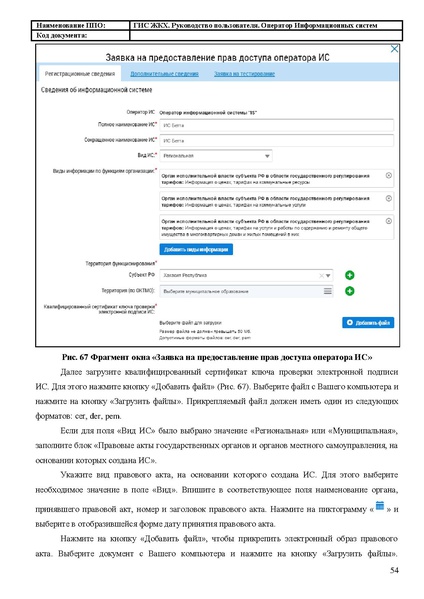 Файл:Руководство пользователя ЛК Оператор ИС.pdf