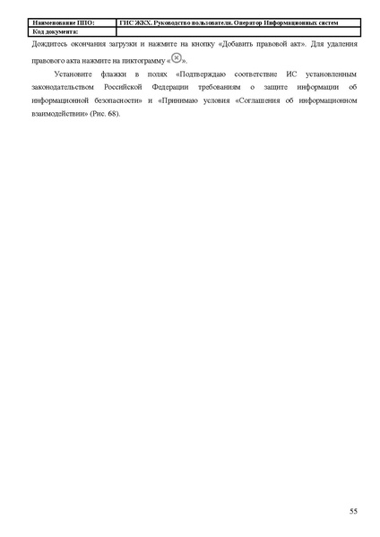 Файл:Руководство пользователя ЛК Оператор ИС.pdf