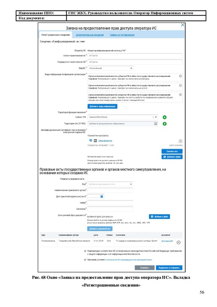 Файл:Руководство пользователя ЛК Оператор ИС.pdf
