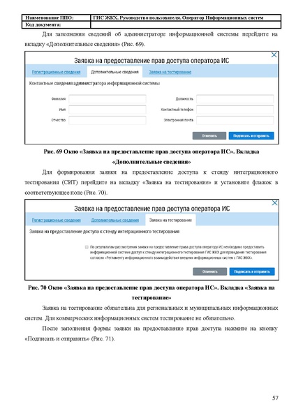 Файл:Руководство пользователя ЛК Оператор ИС.pdf