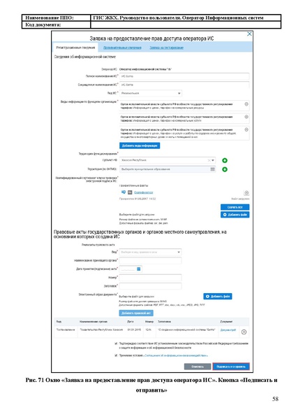 Файл:Руководство пользователя ЛК Оператор ИС.pdf