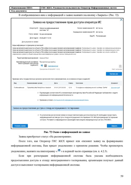 Файл:Руководство пользователя ЛК Оператор ИС.pdf