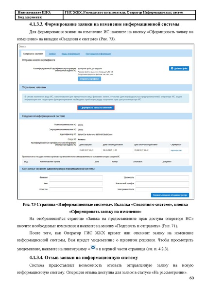 Файл:Руководство пользователя ЛК Оператор ИС.pdf