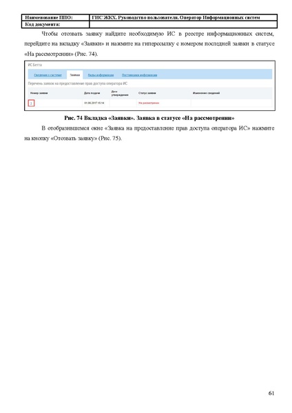 Файл:Руководство пользователя ЛК Оператор ИС.pdf