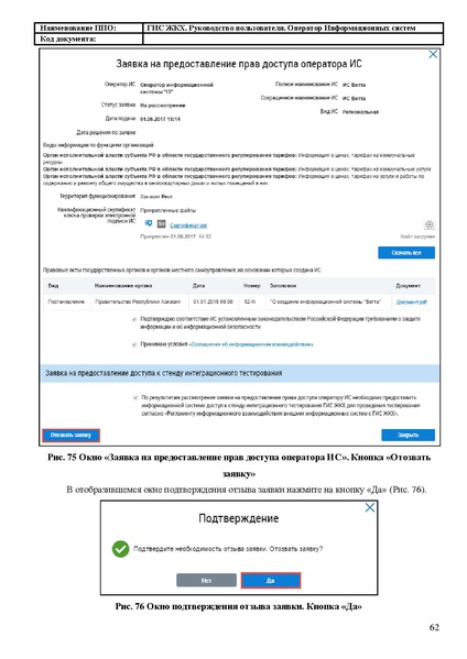 Файл:Руководство пользователя ЛК Оператор ИС.pdf