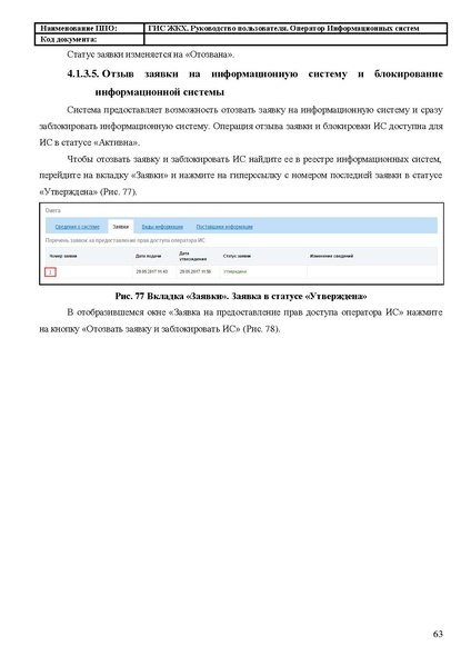Файл:Руководство пользователя ЛК Оператор ИС.pdf