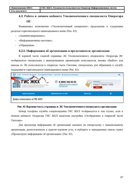 Файл:Руководство пользователя ЛК Оператор ИС.pdf