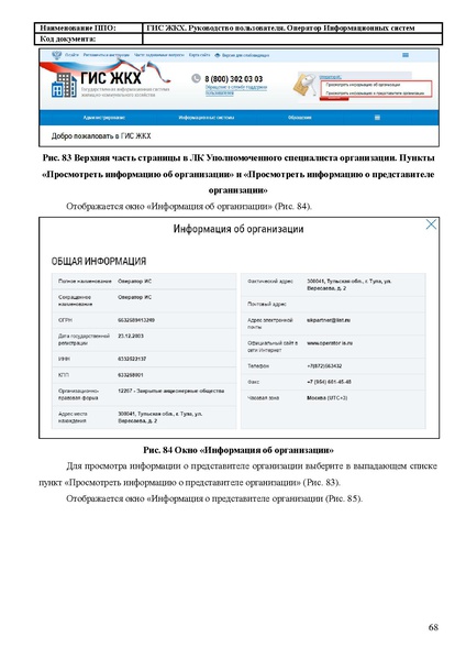 Файл:Руководство пользователя ЛК Оператор ИС.pdf