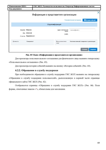 Файл:Руководство пользователя ЛК Оператор ИС.pdf