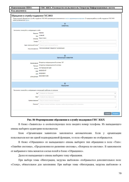 Файл:Руководство пользователя ЛК Оператор ИС.pdf