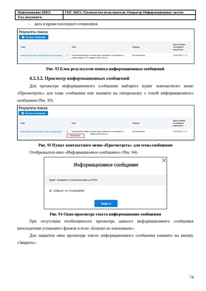 Файл:Руководство пользователя ЛК Оператор ИС.pdf