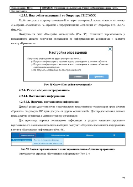 Файл:Руководство пользователя ЛК Оператор ИС.pdf
