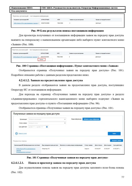 Файл:Руководство пользователя ЛК Оператор ИС.pdf