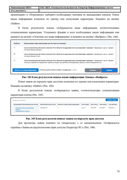 Файл:Руководство пользователя ЛК Оператор ИС.pdf