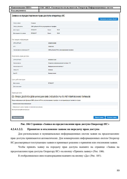 Файл:Руководство пользователя ЛК Оператор ИС.pdf