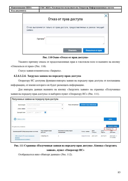 Файл:Руководство пользователя ЛК Оператор ИС.pdf