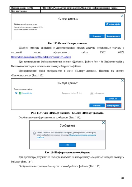Файл:Руководство пользователя ЛК Оператор ИС.pdf