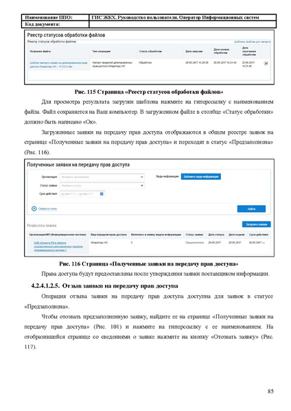 Файл:Руководство пользователя ЛК Оператор ИС.pdf