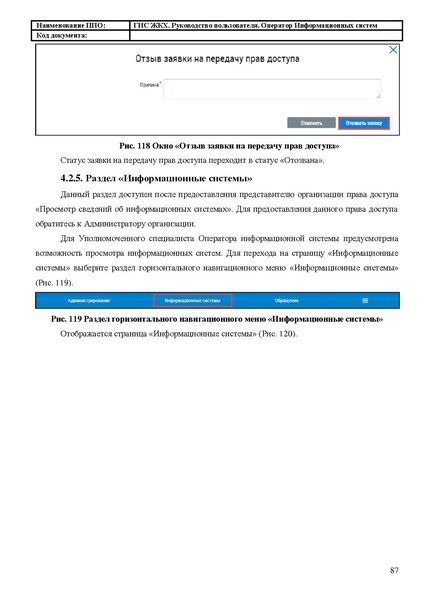 Файл:Руководство пользователя ЛК Оператор ИС.pdf
