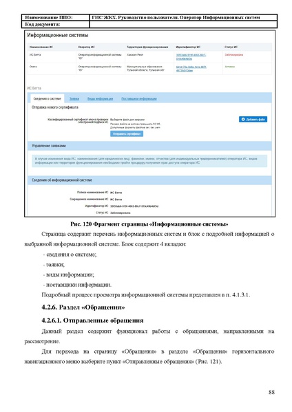Файл:Руководство пользователя ЛК Оператор ИС.pdf