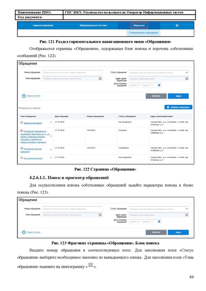 Файл:Руководство пользователя ЛК Оператор ИС.pdf