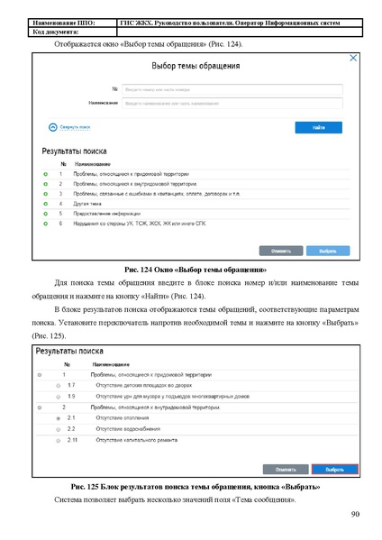 Файл:Руководство пользователя ЛК Оператор ИС.pdf