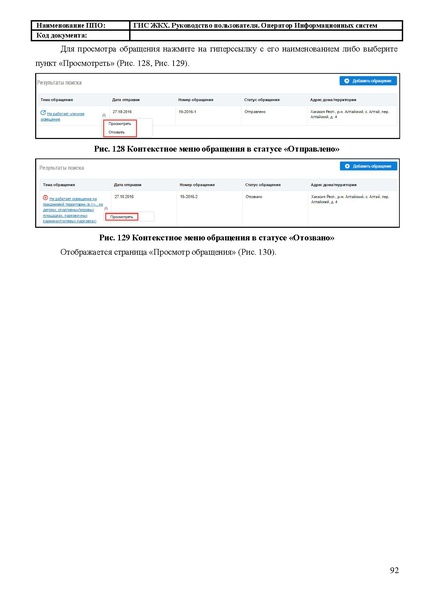 Файл:Руководство пользователя ЛК Оператор ИС.pdf