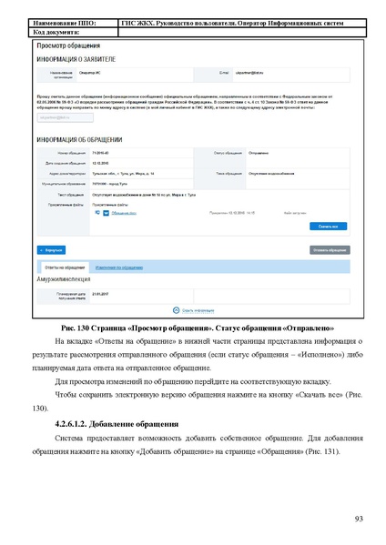 Файл:Руководство пользователя ЛК Оператор ИС.pdf