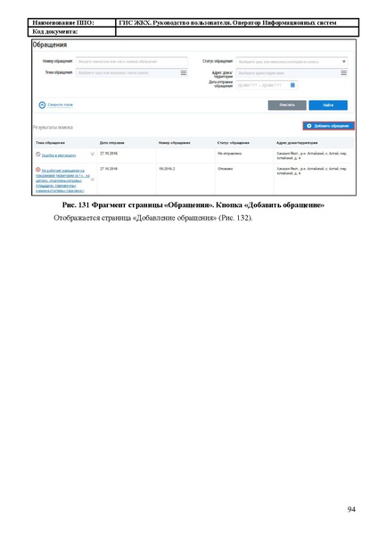 Файл:Руководство пользователя ЛК Оператор ИС.pdf